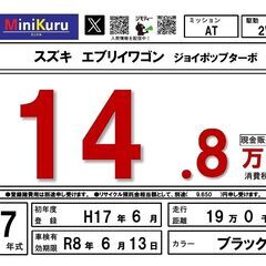 スズキ エブリイワゴン ジョイポップターボ H17年式・190000km・車検R8年6月まで 軽ワゴン 軽自動車の画像