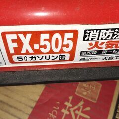 携行缶　5lの画像