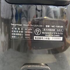 炊飯器 bearmax マルチライスクッカー 2021年製 MC-106 2.5号【安心の3ヶ月保証】🚚自社配送時💳代引き可🚚(現金、クレジット、スマホ決済対応)の画像