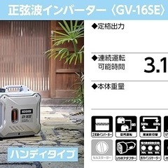 【中古品】  KOSHIN  インバーター発電機  GV16SE  動作確認済の画像