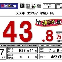 【さらに値下げしました！】スズキ エブリイ 4WD PA H27年式・79000km 四駆 軽バンの画像