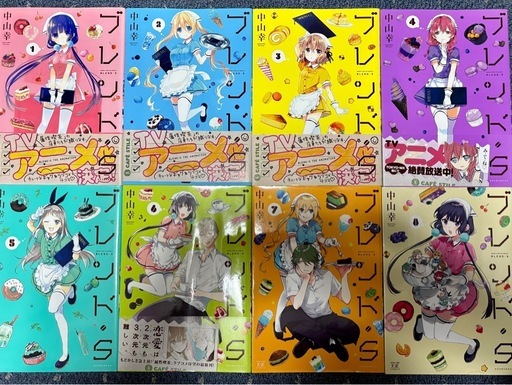 漫画】ブレンドS全8巻完結済全巻セット (たまご) 鶴ヶ峰のマンガ