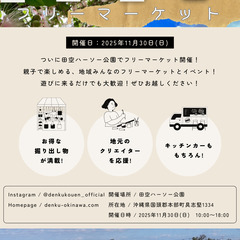 田空ハーソー公園フリーマーケット