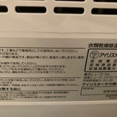 [引き取り無料]アイリスオーヤマ　衣類除湿乾燥機　RDA-2000の画像