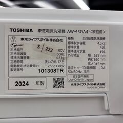 【高年式】大阪送料無料★3か月保障付き★洗濯機★東芝★4.5kg★2024年★AW-45GA4★S-223の画像