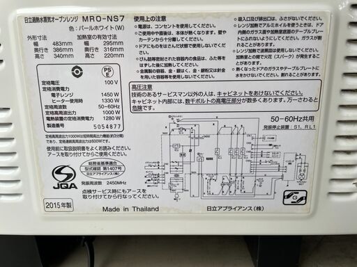 ★動作〇★ 家電 日立 ウォーター オーブンレンジ MRO-NS7 2015年製 Hitachi 過熱水蒸気 電子レンジ