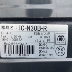 【2510004】パロマ ガステーブルコンロ 右強火力タイプ IC-N30B-R 2016年製の画像