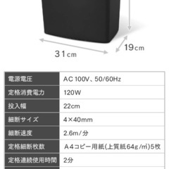 【取引中】アイリスオーヤマ　シュレッダーの画像