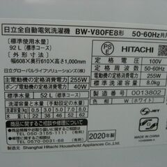 （★1台限り★ジモティー特典あり★1回に5人分まで洗える）日立　全自動洗濯機８.０ｋｇ　２０２０年製　BW-V80FE8　白　　高く買取るゾウ八幡東店の画像