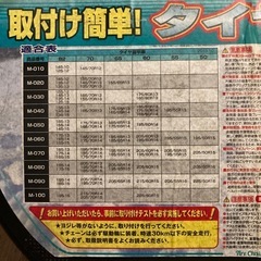 
中古タイヤチェーンの画像