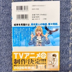 【漫画】アオアシ40巻(最終巻)の画像