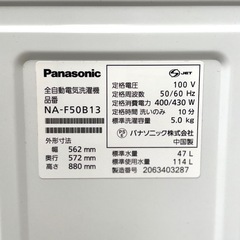 【武蔵小山店】パナソニック Panasonic NA-F50B13 洗濯機 全自動洗濯機 5kg 縦型洗濯機　コンパクト洗濯機 中古家電 一人暮らし用 2020年製の画像