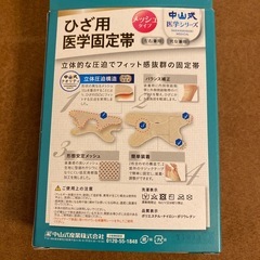 中山式 医学固定帯 ひざ用 メッシュタイプ LL 左右兼用 男女兼用 日本製の画像