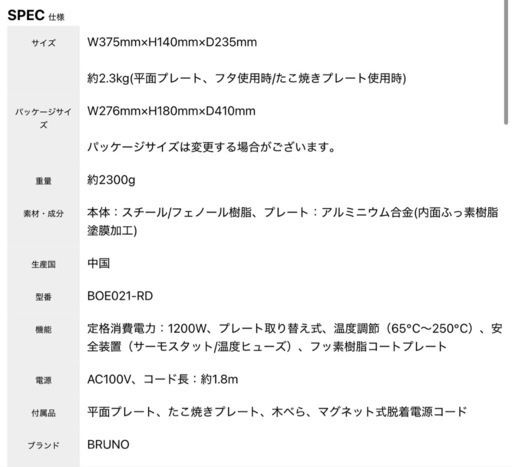 BRUNO コンパクトホットプレート レッド