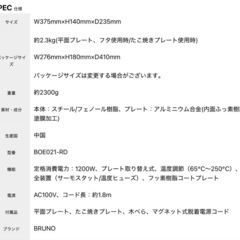 BRUNO コンパクトホットプレート レッドの画像