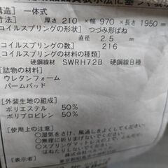 札幌市近郊の方限定！送料無料！ベルベッド シングルマットレスの画像