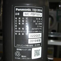 （1台限り★ジモティー特典あり★紙パック式の）パナソニック　充電クリーナー　２０１９年製　MC-PBP101J　ピンクシャンパン　　高く買取るゾウ八幡東店の画像