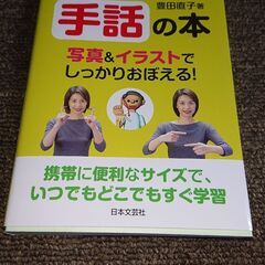 手話学びの会に参加してみませんかの画像