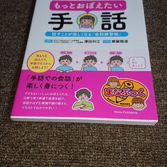 手話学びの会に参加してみませんか − 岡山県