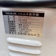 タイガー催芽機　AQ-250の画像