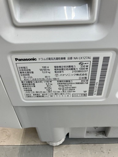 ✨春日市✨インスタで大人気✨定価288,000円✨Panasonic✨12.kg/6.0kgドラム式洗濯機✨NA-LX127AL✨バブ