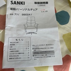 電動チェアまとめ売りの画像