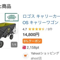 【受付終了】 　　公園　キャンプ　 アウトドア　ロゴス　キャリーカート　キャリーワゴン　おりた折りたたみの画像