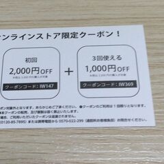 ベルーナ　オンラインストア限定クーポン　有効期限　2025/11/9まで　2枚ありますの画像