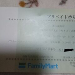Softbankチャージ番号  お話し中☆の画像