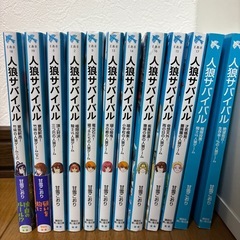 人狼サバイバルの画像