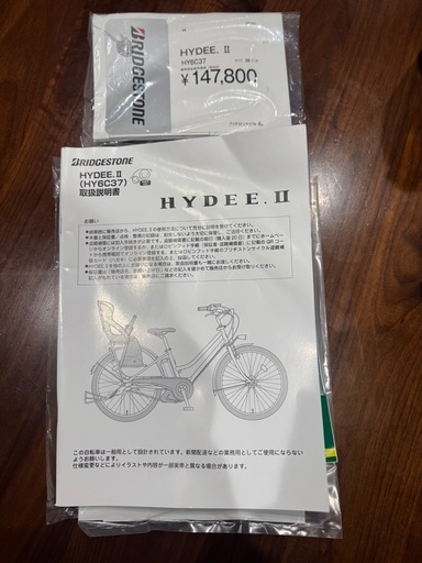 【ダンロップ電動アシスト自転車】HYDEE.Ⅱ