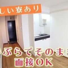 【お仕事Dr,(株)CATS】スグ寮に入りたい！スグ日払いが欲しい！ 見つからない、仕事が合わない、困っている。₋和歌山県和歌山市の画像