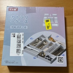カトラリーケース　新品未開封の画像