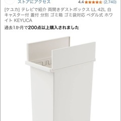 ケユカ 42リットル 
ゴミ箱の画像