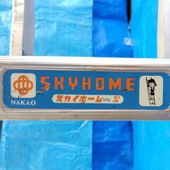 【中古品】１．５ｍ ５段　脚立ハシゴ　中尾金属梯子製作所の画像