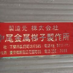 【中古品】１．５ｍ ５段　脚立ハシゴ　中尾金属梯子製作所の画像