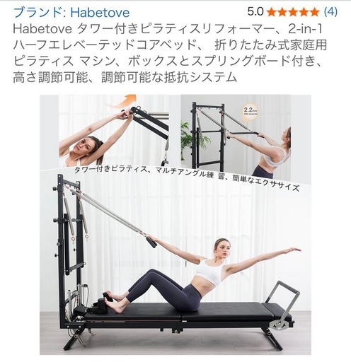ピラティスマシン