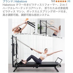 ピラティスマシンの画像