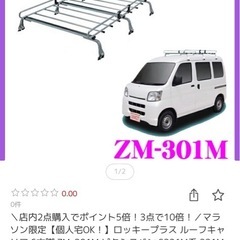 ルーフキャリアの画像