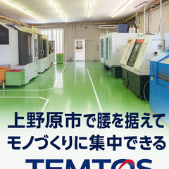 製造オペレーター（金属部品加工）【地元で安定して働ける製造スタッフ募集】 カメラや望遠鏡などに使われる金属部品をつくる仕事です。最新設備を使い、プログラムで機械を自動運転！未経験でも手に職がつきます。完全週休二日・基本給20〜35万円＋各種手当・退職金制度あり。平均年齢30歳、若手中心の活気ある職場！上野原市でモノづくりに本気で向き合う仲間を募集します。の画像