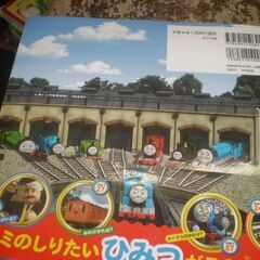 トーマスのひみつ100の画像