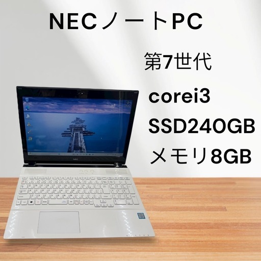 NECノートPC☆windows11☆SSD搭載☆メモリ8GB☆corei3☆