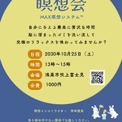 10/25(土)鴻巣市にて瞑想会を開催します✨