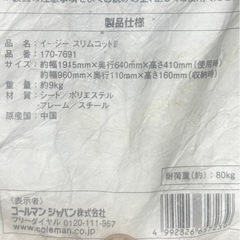Coleman コールマン イージースリムコット2の画像