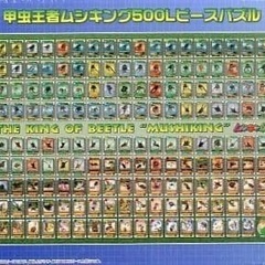 ムシキング　ジグソーパズル　未開封の画像
