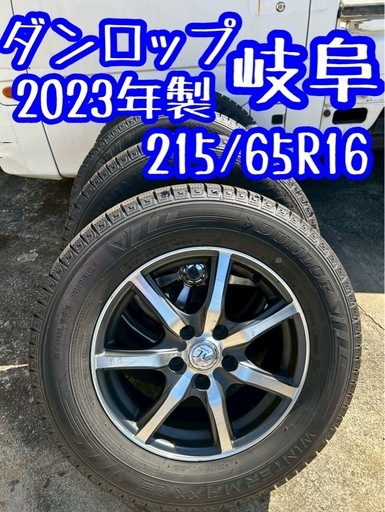 --25--スタッドレス215/65R16　ダンロップ 2023年 アルファード　岐阜