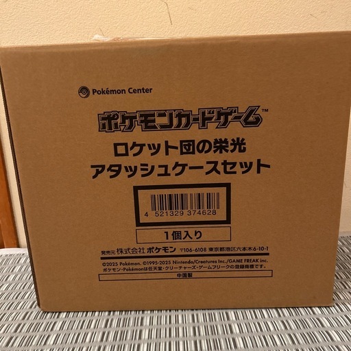 ロケット団の栄光　アタッシュケースセット