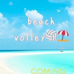 楽しむビーチバレー🏐
