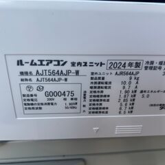 24😊ダイキン エアコン✨18畳程度 2024年製 200V AJT564AJP😊✨エアコンクリーニング渡しの画像