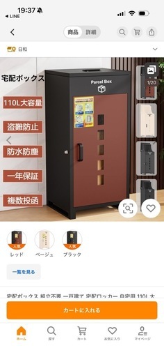 宅配ボックス
